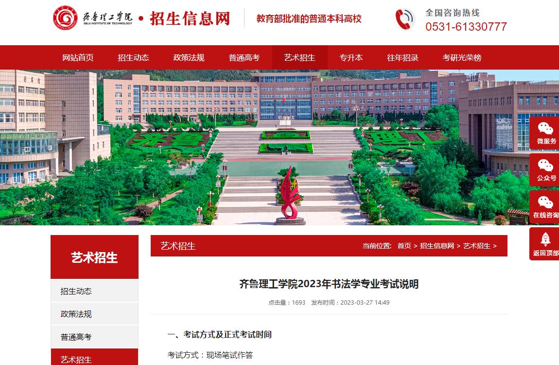 2023年齐鲁理工学院艺术类专业招生简章