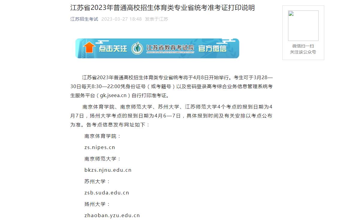 2023年江蘇體育高考