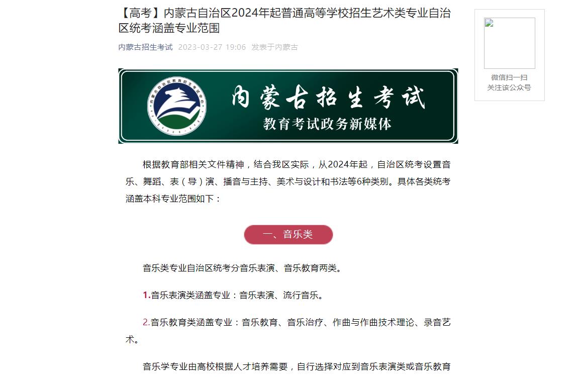 2024年内蒙古统考信息