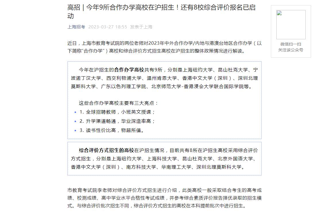 2023年上海高考招生資訊