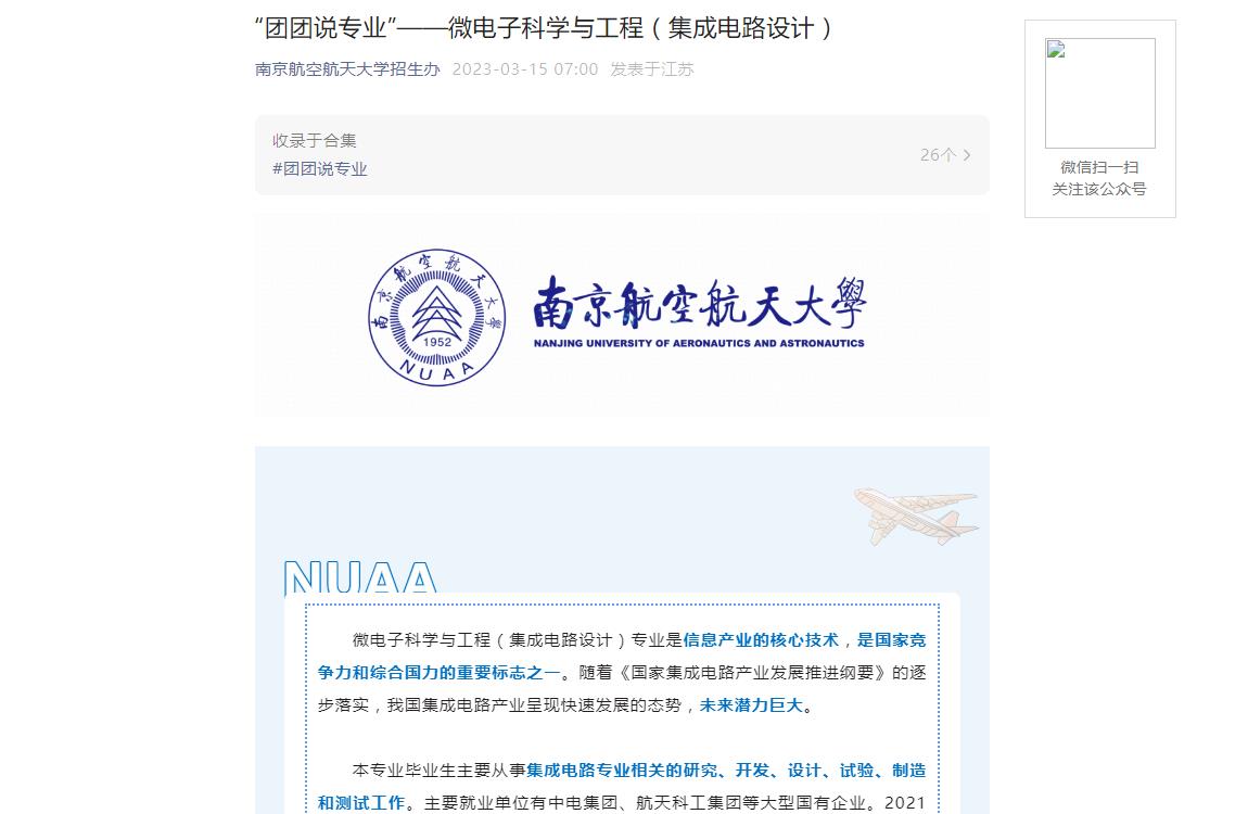 2023年南京航空航天大學招生專業介紹