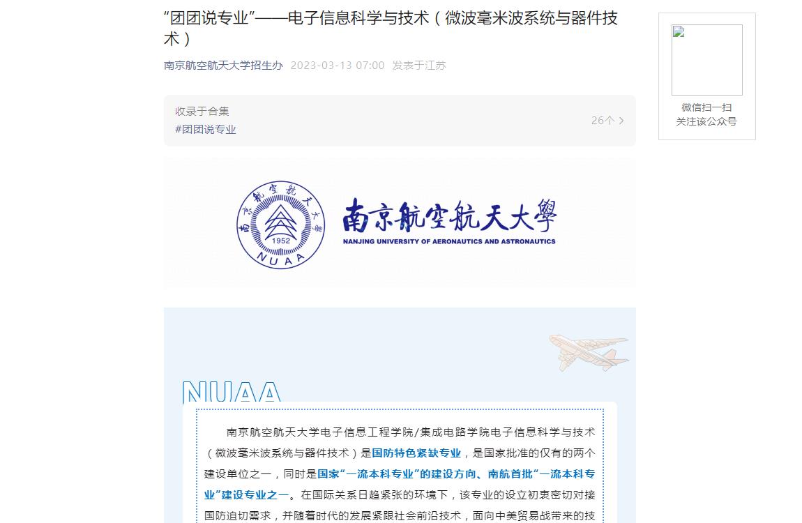 2023年南京航空航天大學招生專業介紹