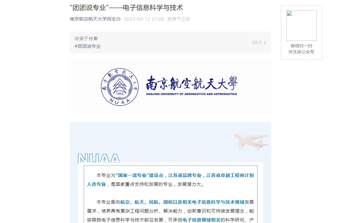 2023年南京航空航天大學招生專業介紹