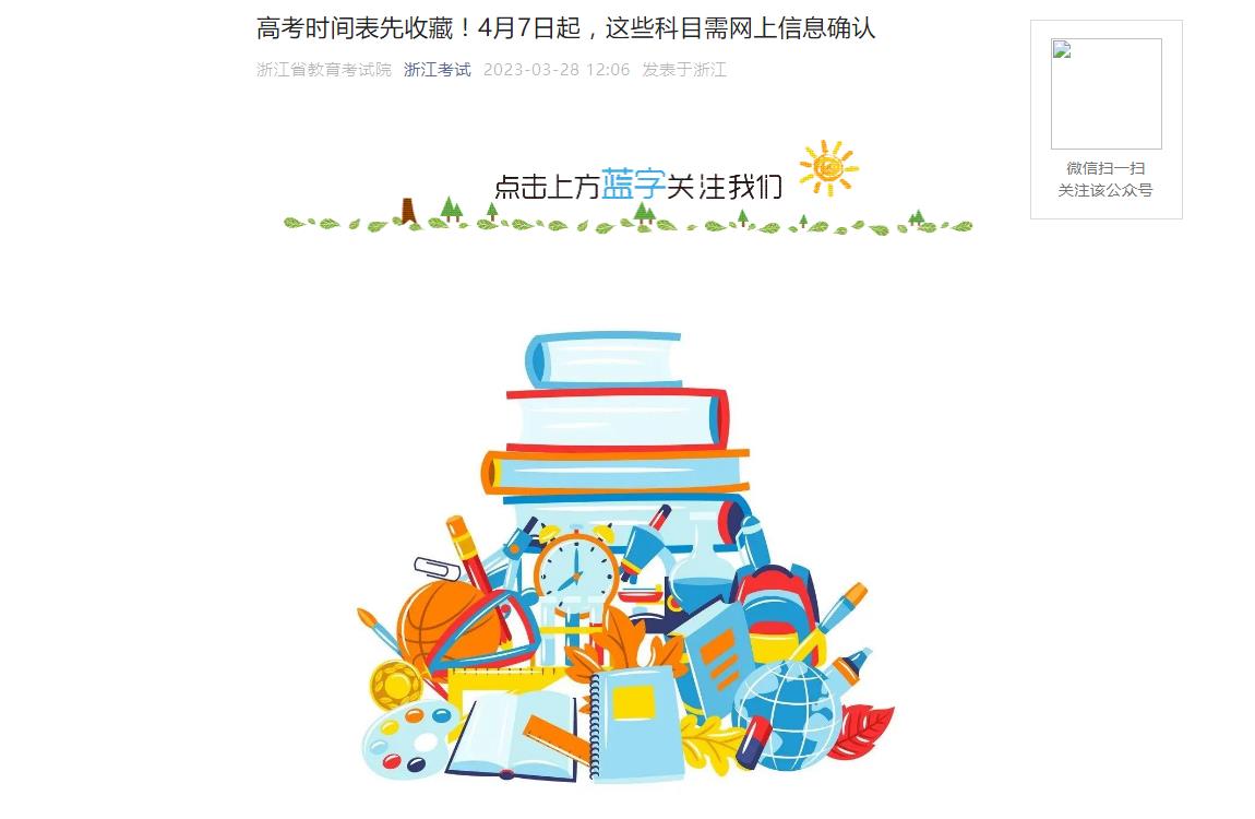 2023年浙江高考招生資訊