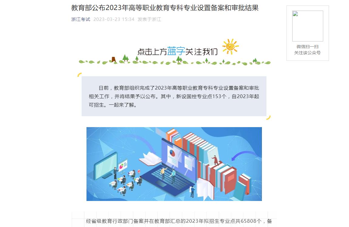 2023年浙江高考招生資訊