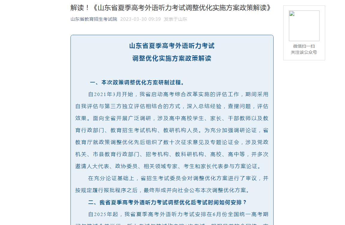 2025年山東高考招生資訊