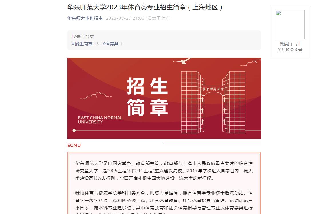 2023年華東師范大學普通類招生簡章