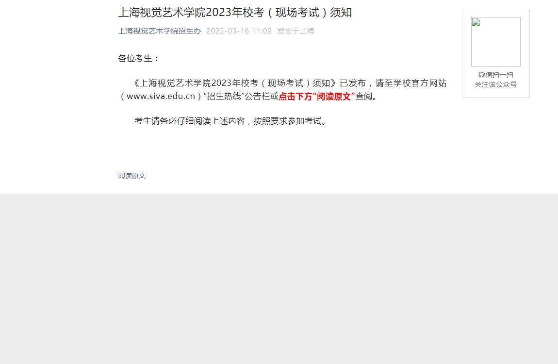 2023年上海视觉艺术学院艺术类招生简章