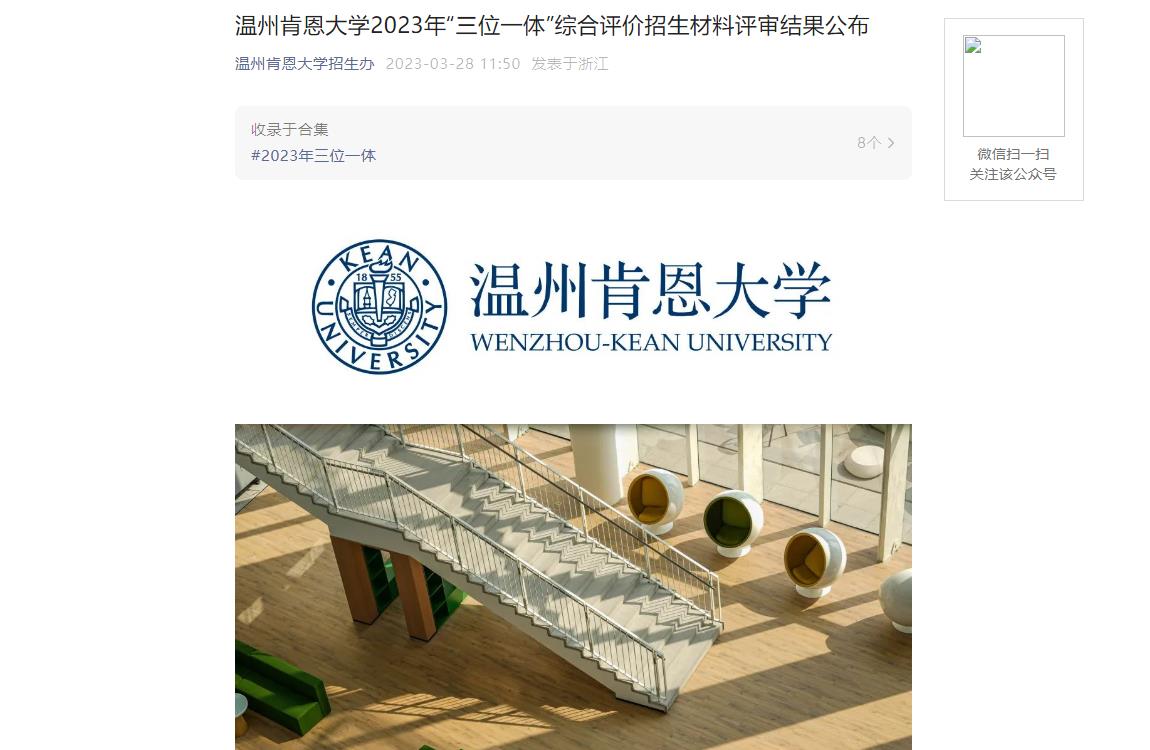 2023年温州肯恩大学综合评价