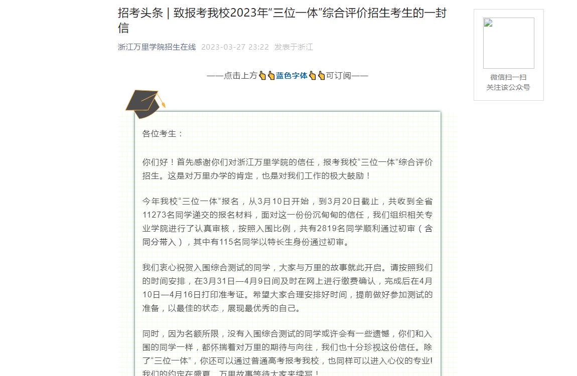 2023年浙江萬里學院綜合評價