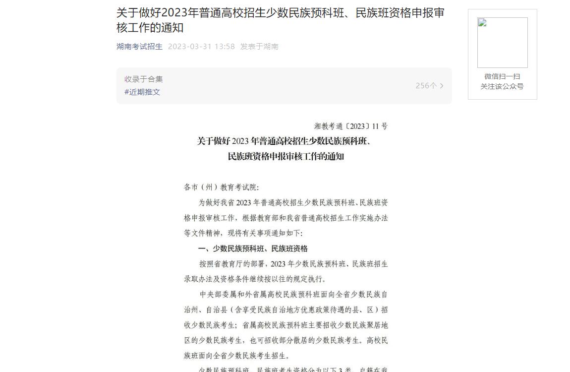 2023年湖南高考招生資訊