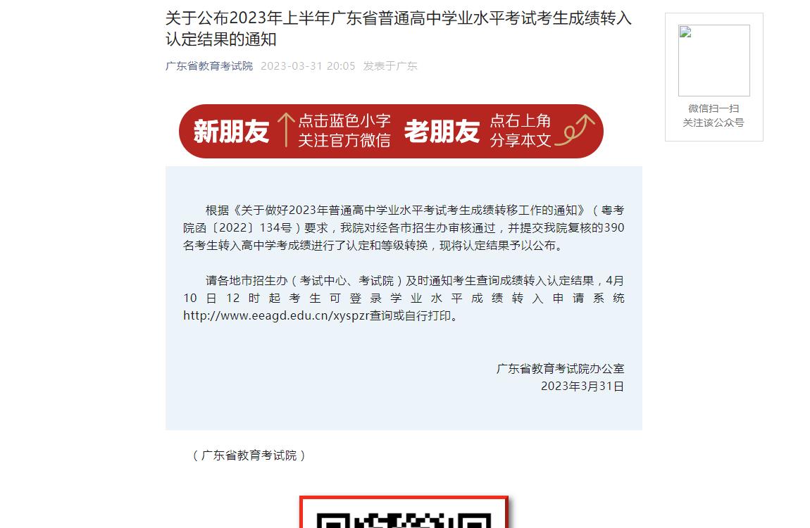 2023年广东高考招生资讯