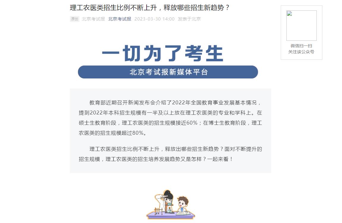2023年北京高考招生资讯