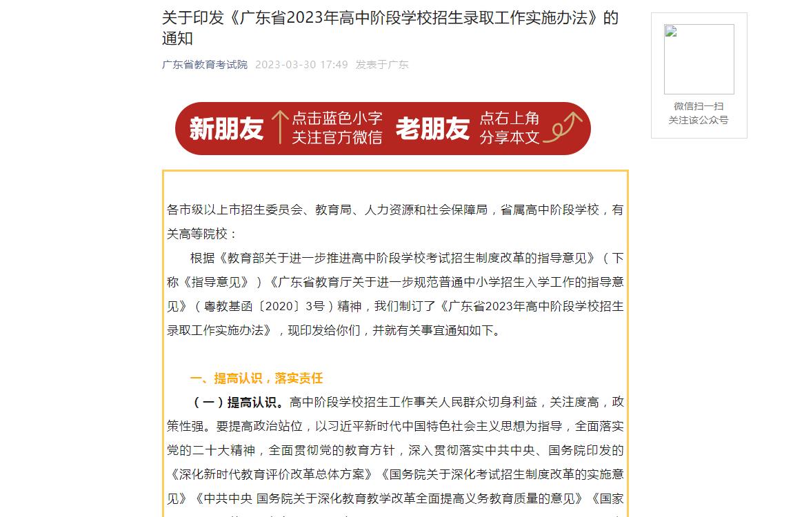 2023年广东高考招生资讯