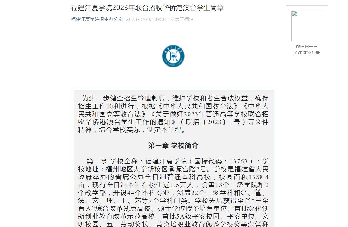 2023年福建江夏学院普通类招生简章