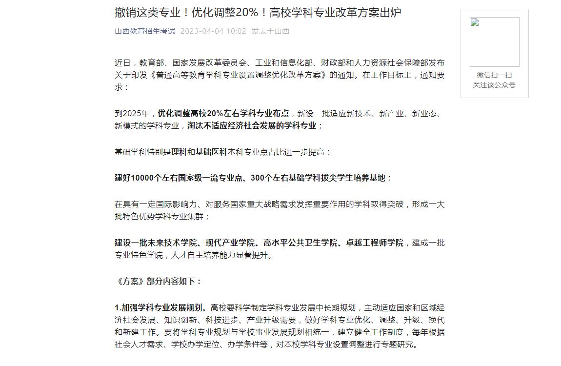 2023年山西高考招生资讯