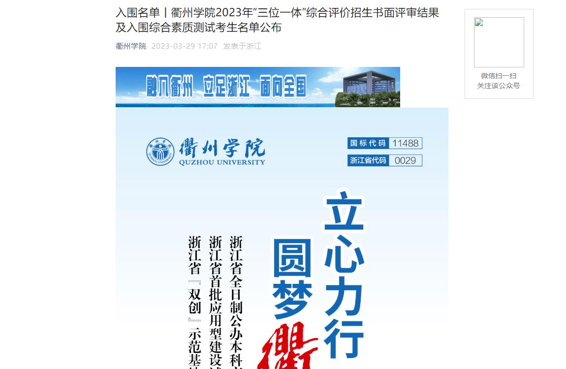 2023年衢州学院综合评价