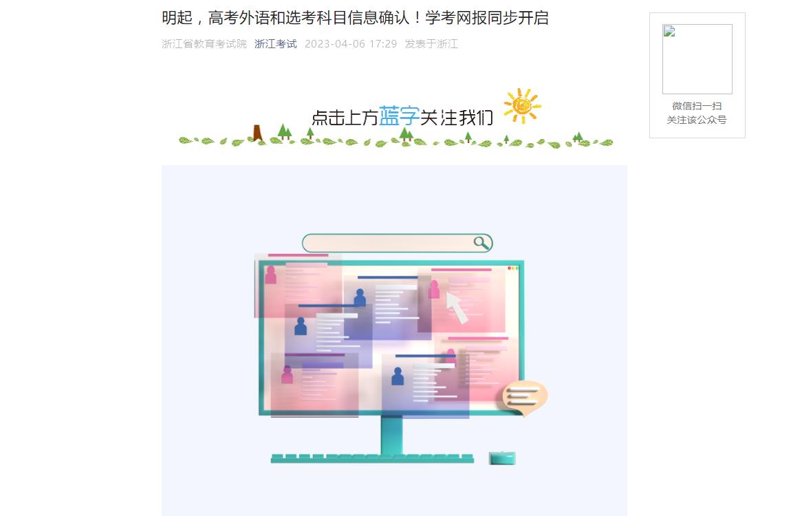 2023年浙江高考招生資訊