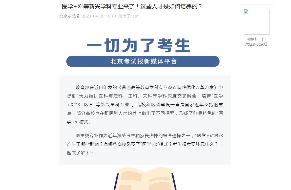 2023年北京高考招生资讯