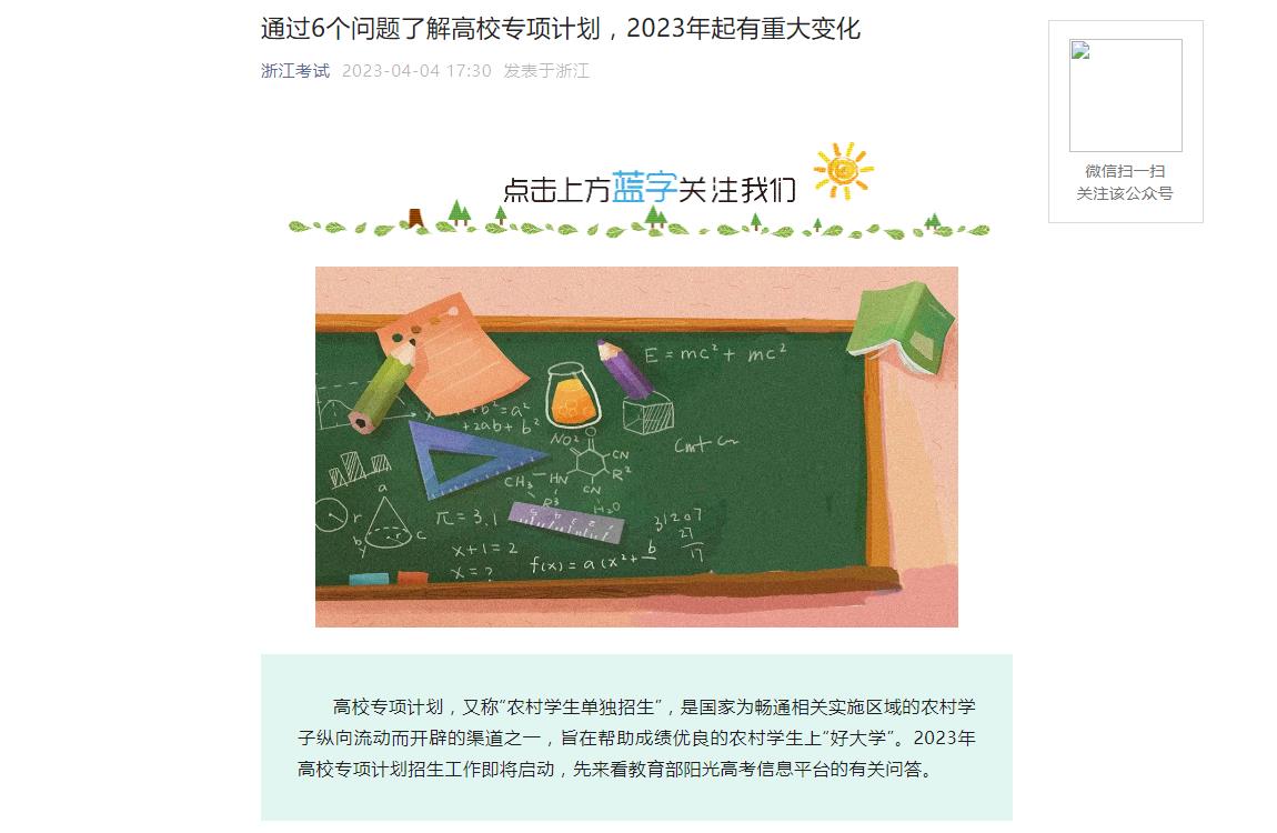 2023年浙江高考招生資訊