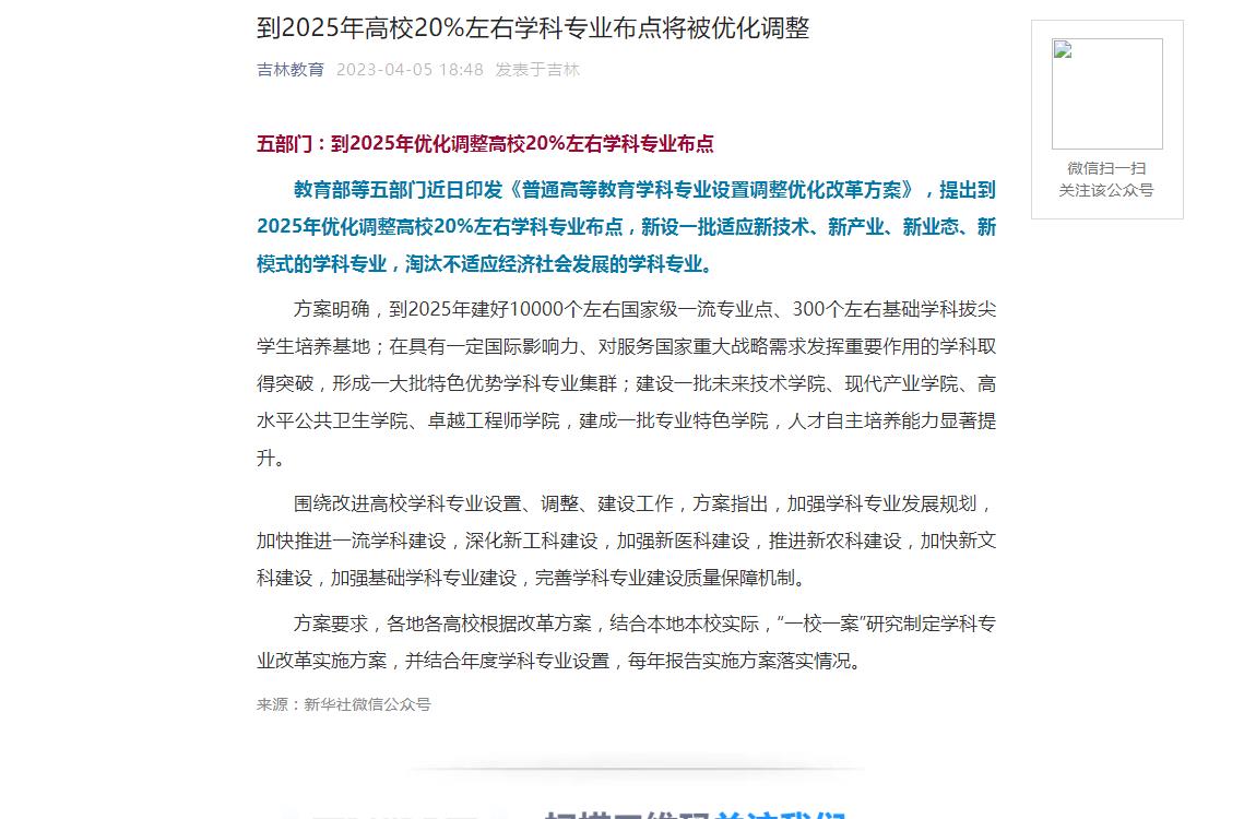2023年吉林高考招生资讯