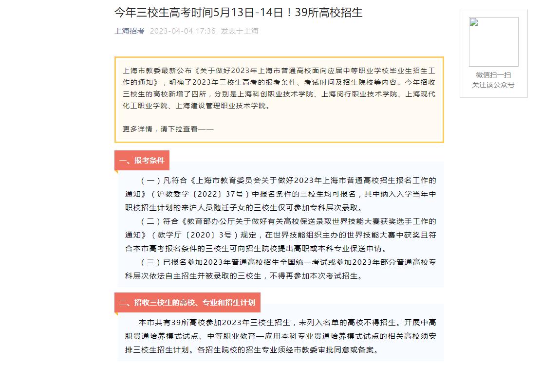 2023年上海高考招生資訊