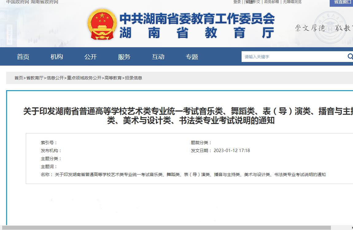 2024年湖南統考考試大綱