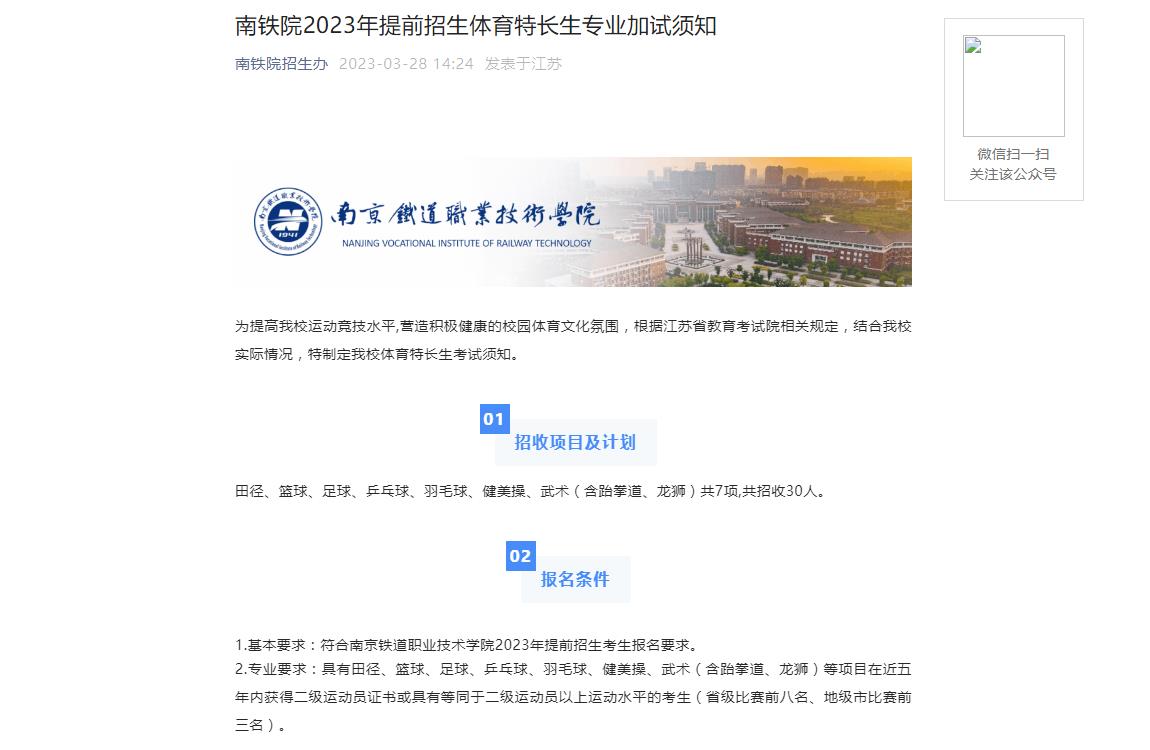 南京铁道职业技术学院2023年提前招生体育特长生专业加试须知