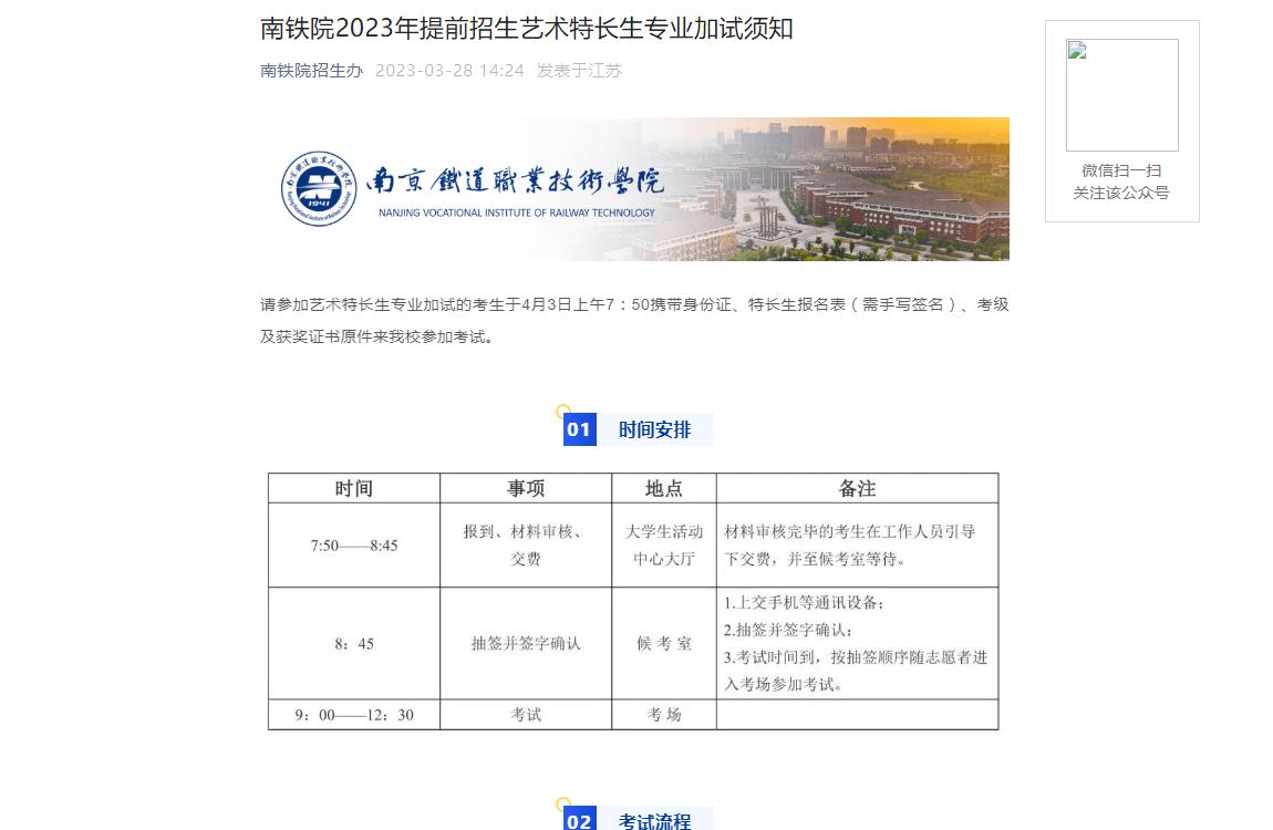 南京铁道职业技术学院2023年提前招生艺术特长生专业加试须知