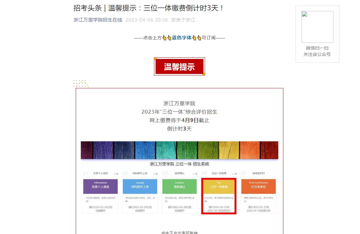 浙江萬里學院綜合評價
