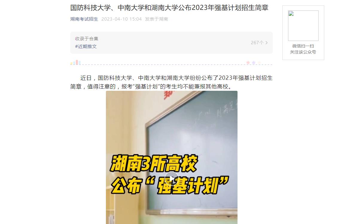 2023年湖南高考招生資訊