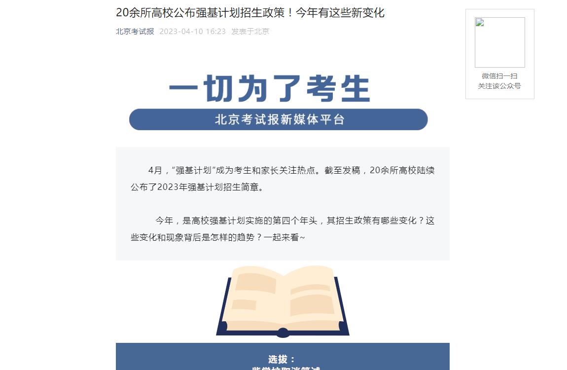 北京高考招生资讯