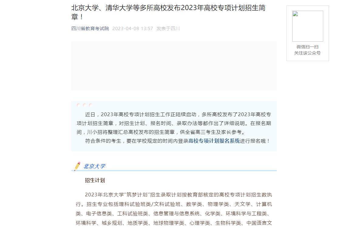 2023年四川高考招生资讯