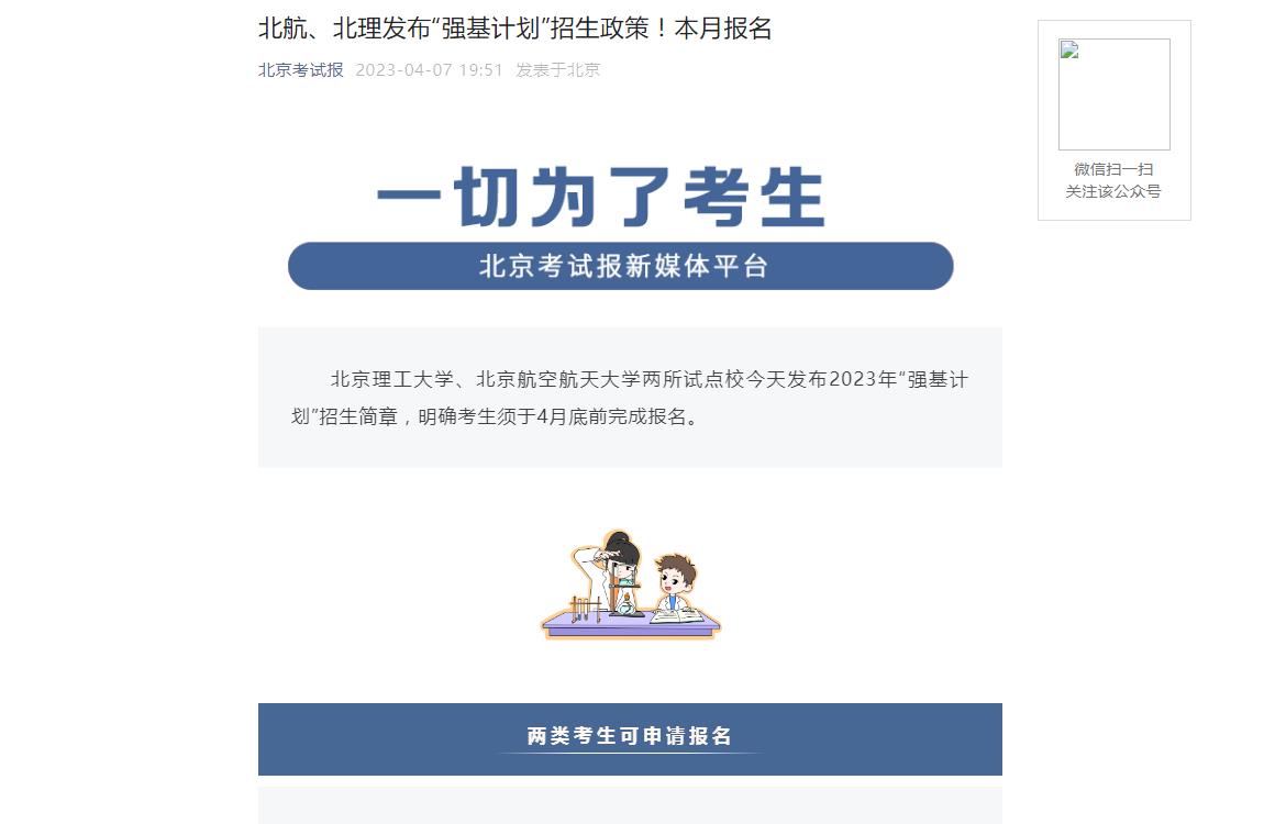 2023年北京高考招生资讯