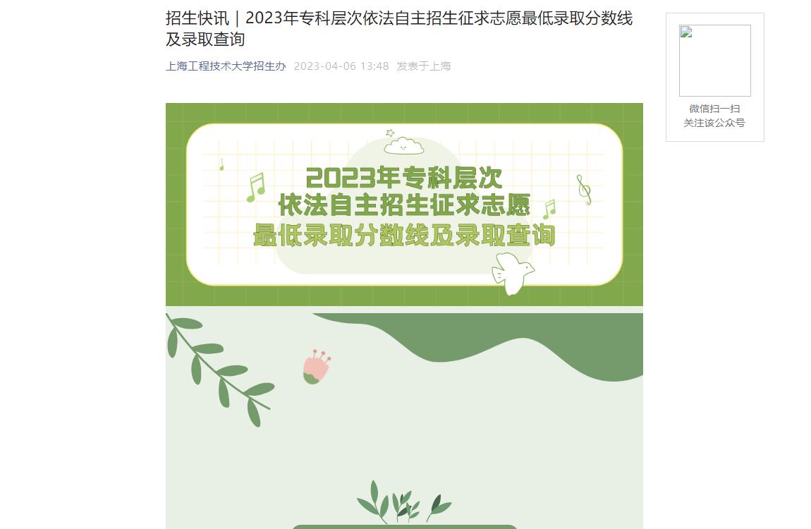 2023年上海工程技术大学普通类录取分数线