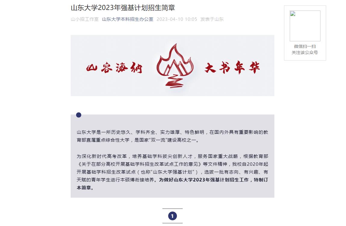 2023年山东大学普通类招生简章