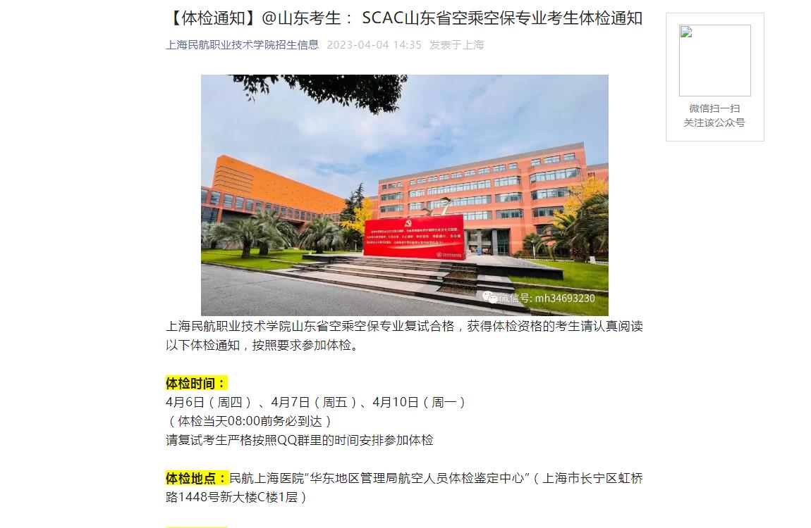 上海民航职业技术学院招生信息