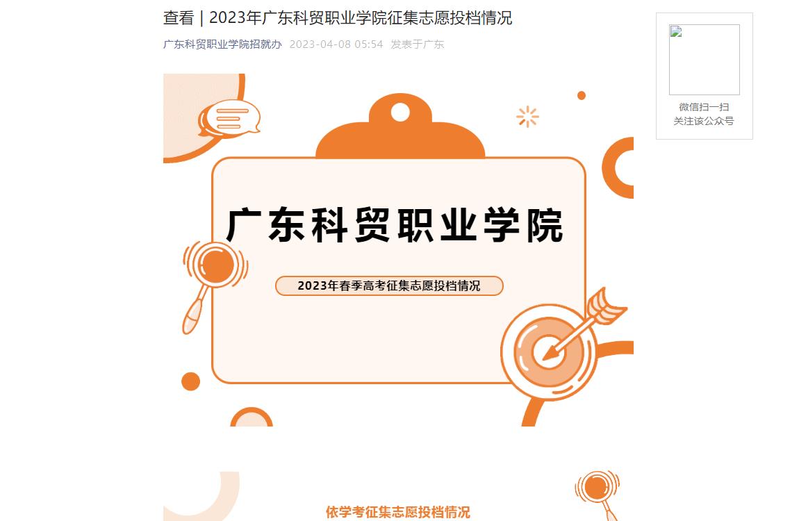 2023年广东科贸职业学院普通类录取分数线