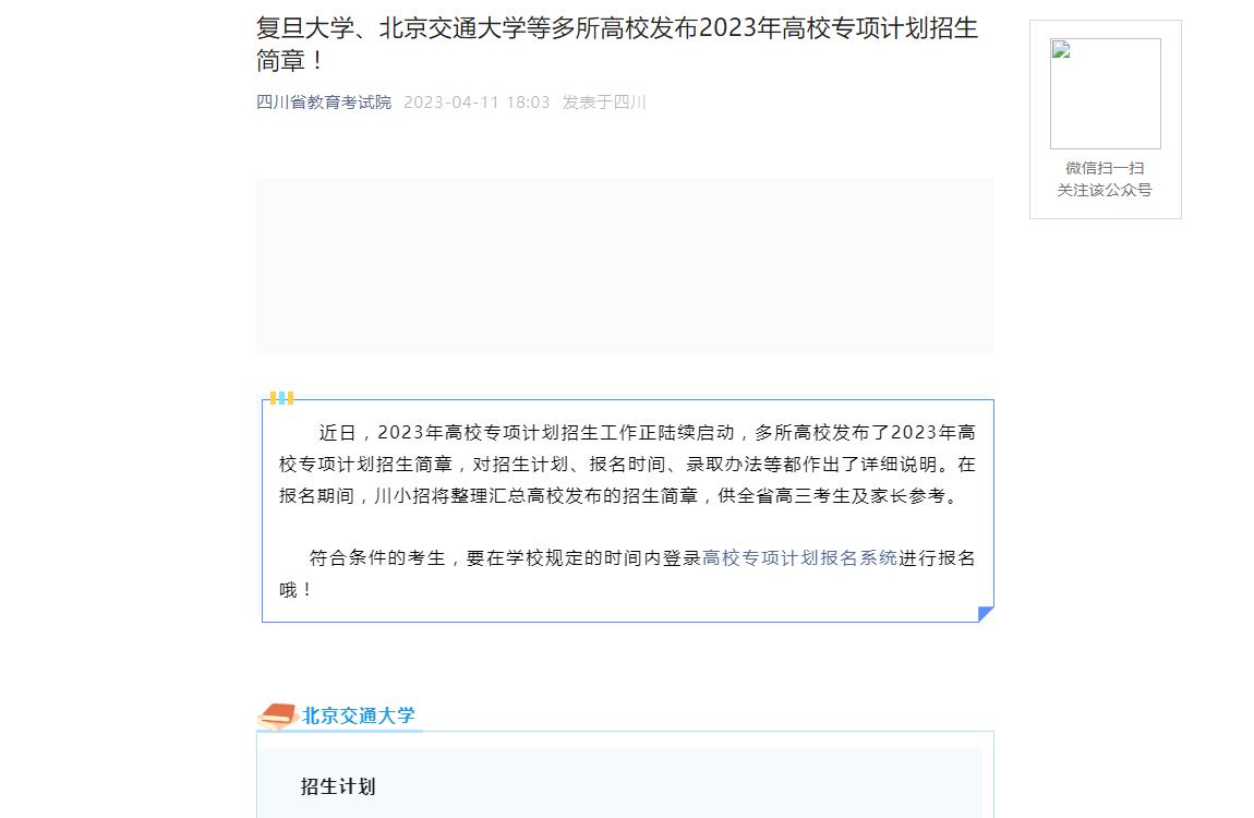 2023年四川高考招生资讯
