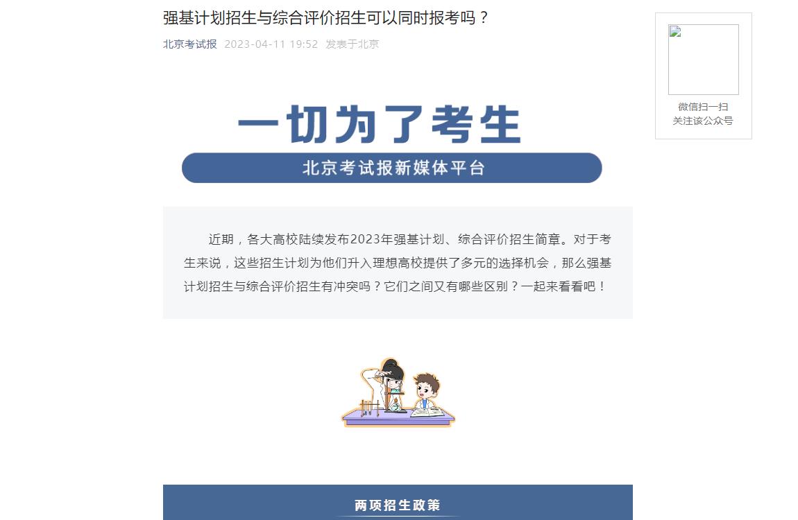 2023年北京高考招生资讯