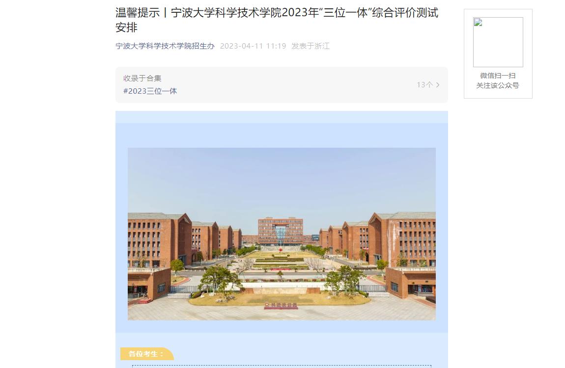2023年寧波大學綜合評價