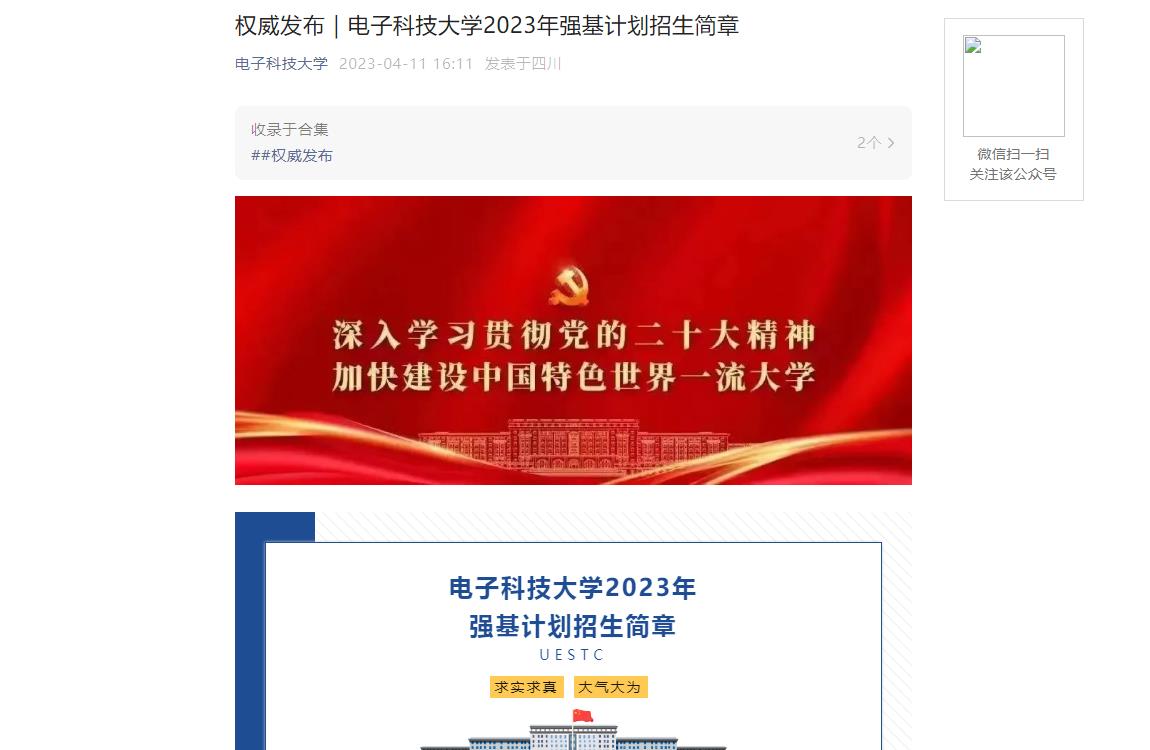 2023年電子科技大學普通類招生簡章