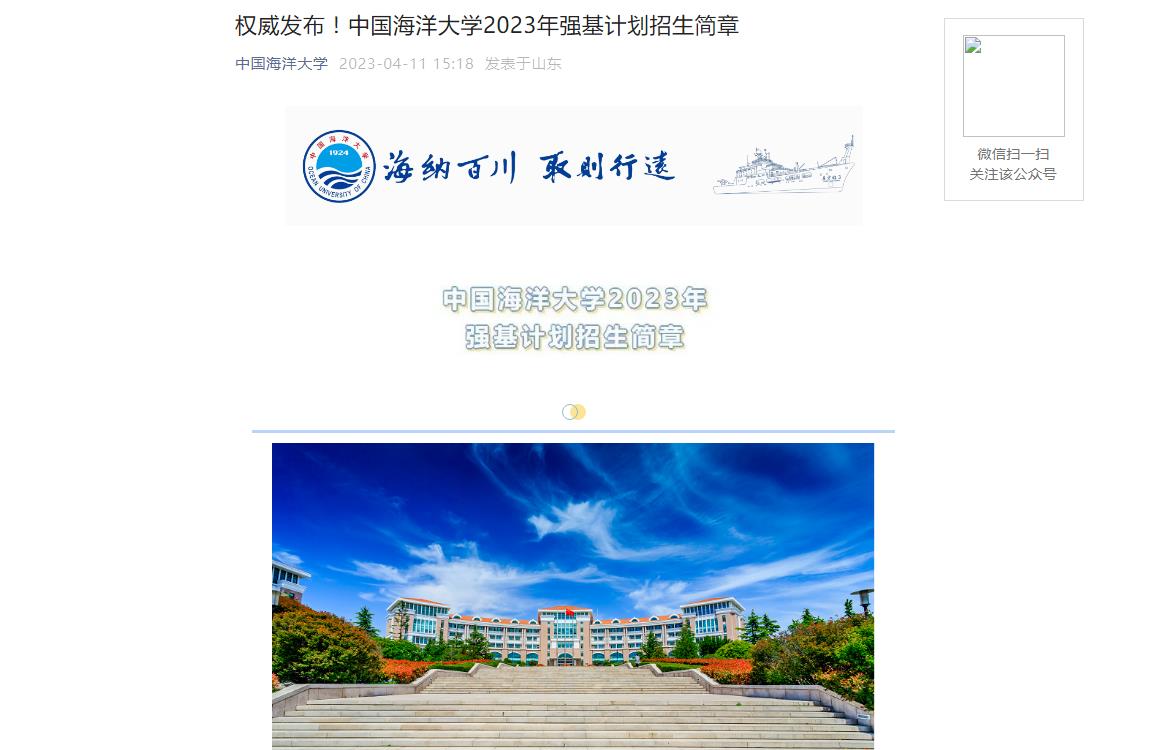 2023年中國海洋大學普通類招生簡章