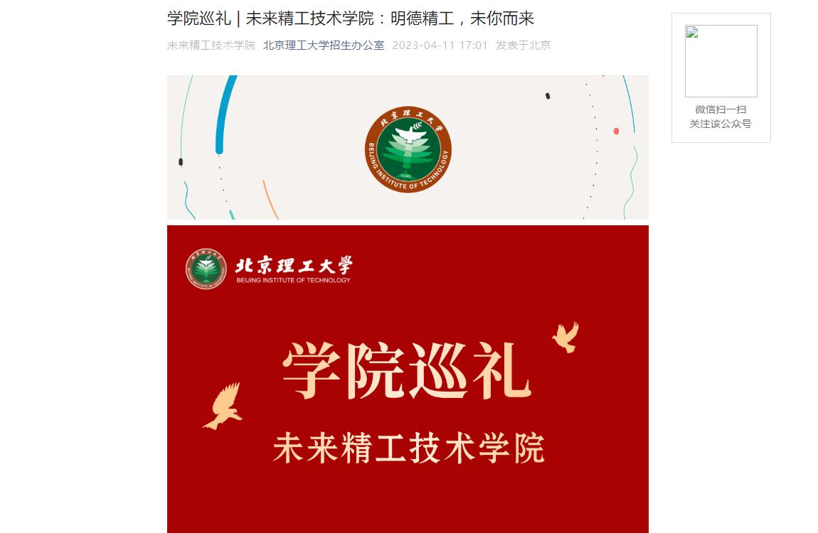 北京理工大學招生專業
