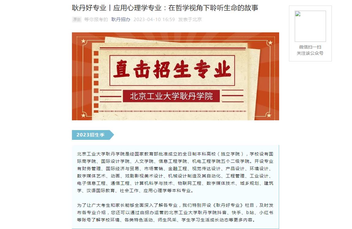2023年北京工業大學招生專業