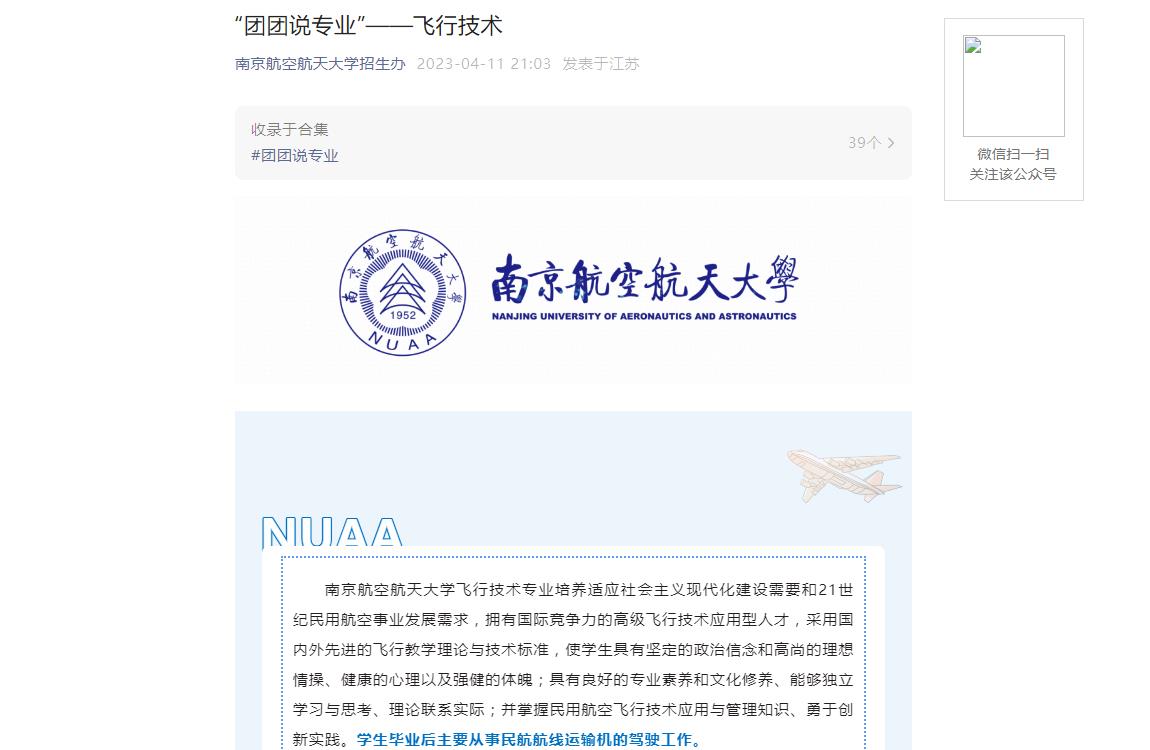 2023年南京航空航天大學招生專業