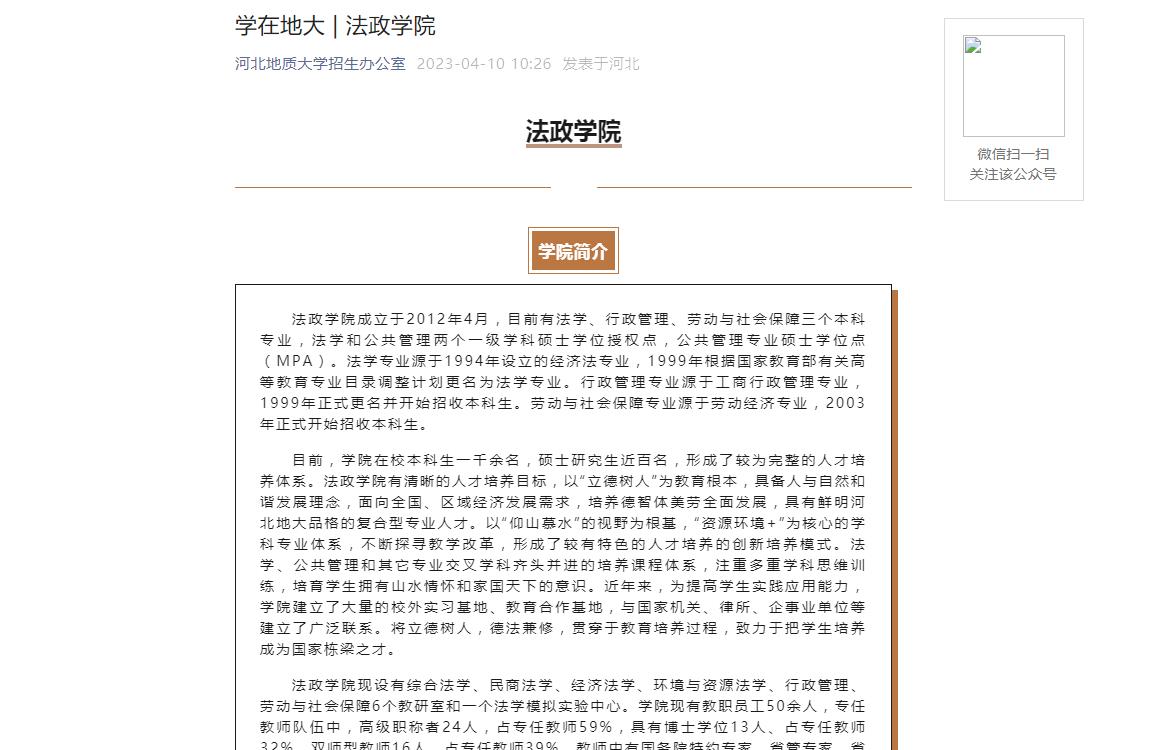 2023年河北地質大學招生專業