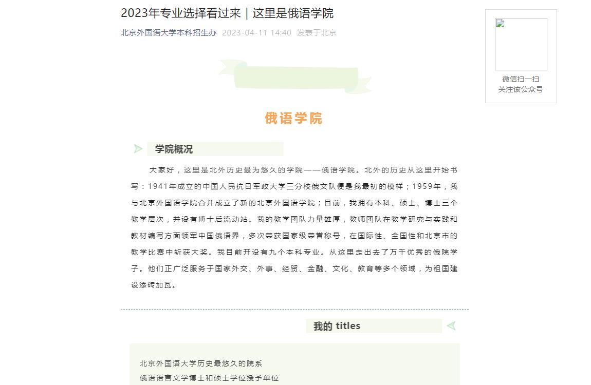 2023年北京外國語大學招生專業