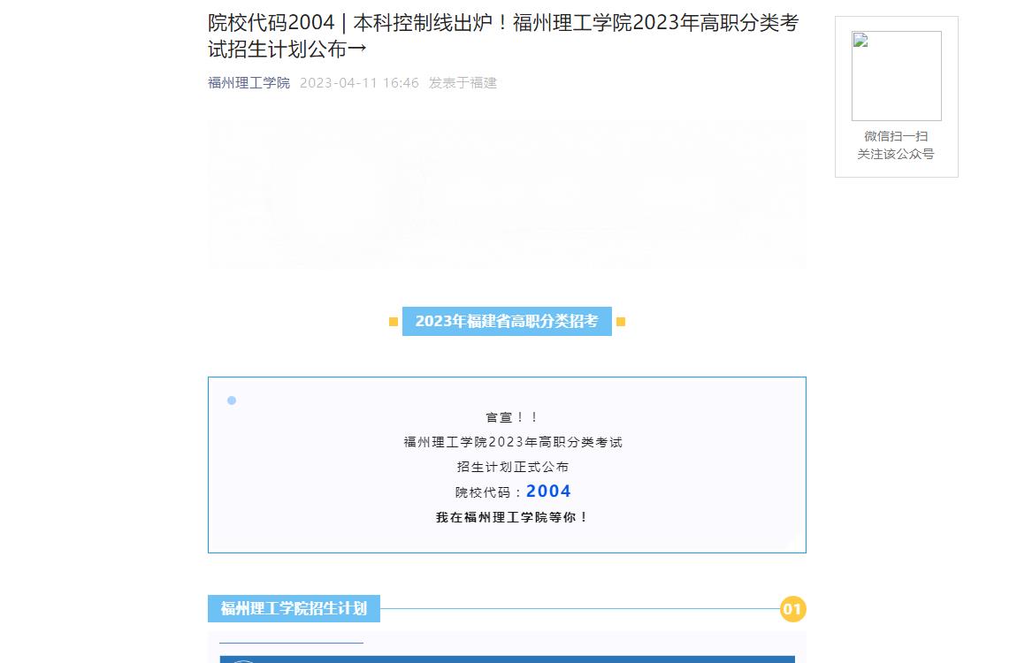 2023年福州理工學院單獨招生簡章