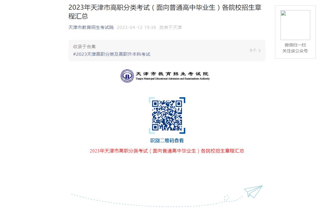 2023年天津高考招生资讯